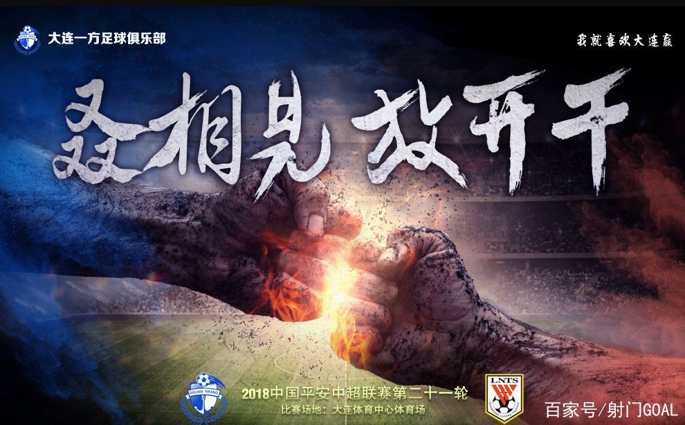 山东鲁能对阵大连一方，谁能占尽先机