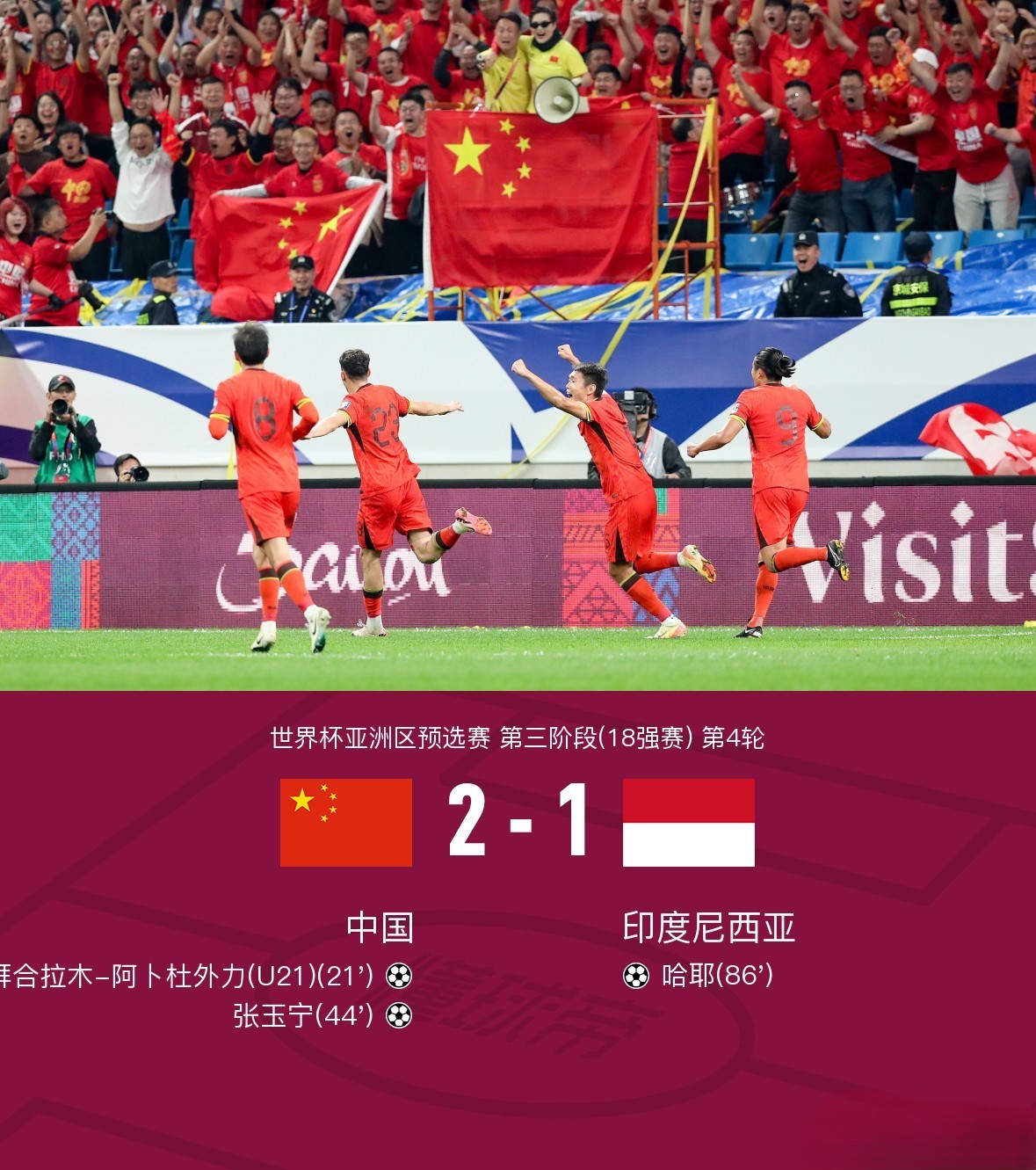 国际足球赛中一支东方球队迎来胜利