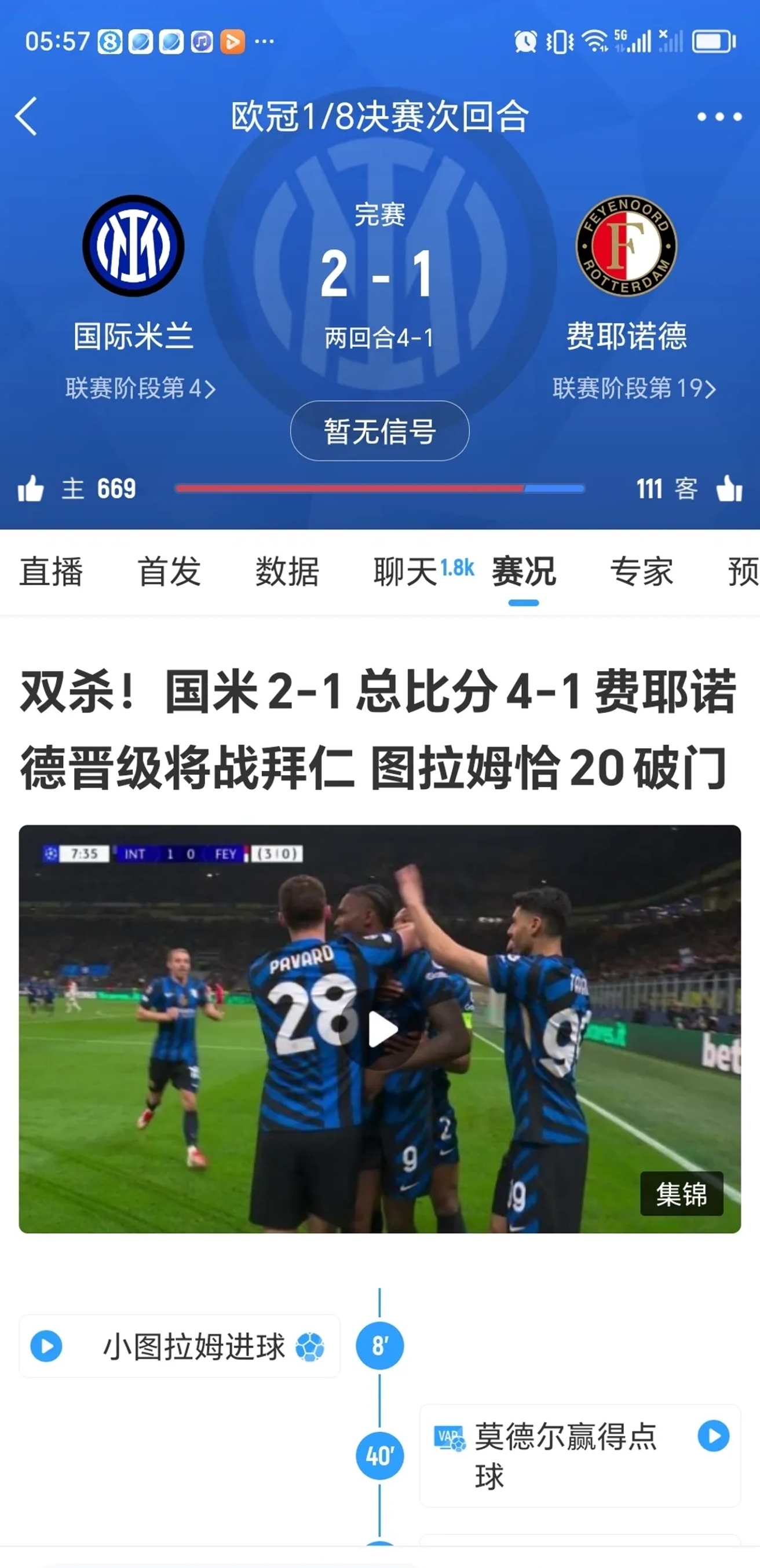 爱游戏-国米后防不稳，频繁失球引发球迷不满的简单介绍