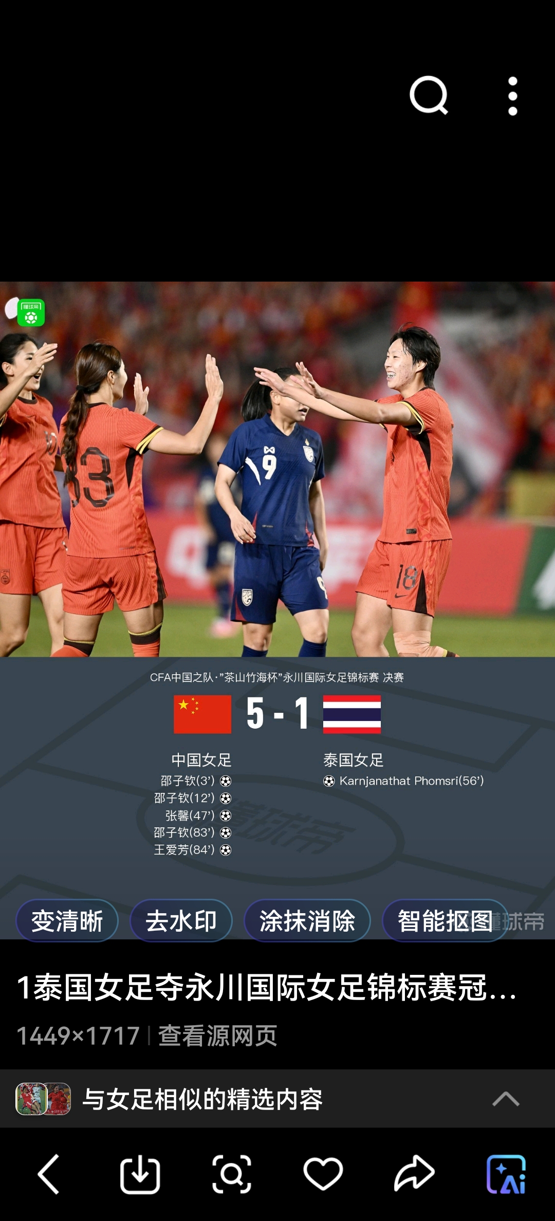 包含国际足坛盛事：女足士气旺盛击败强劲对手的词条