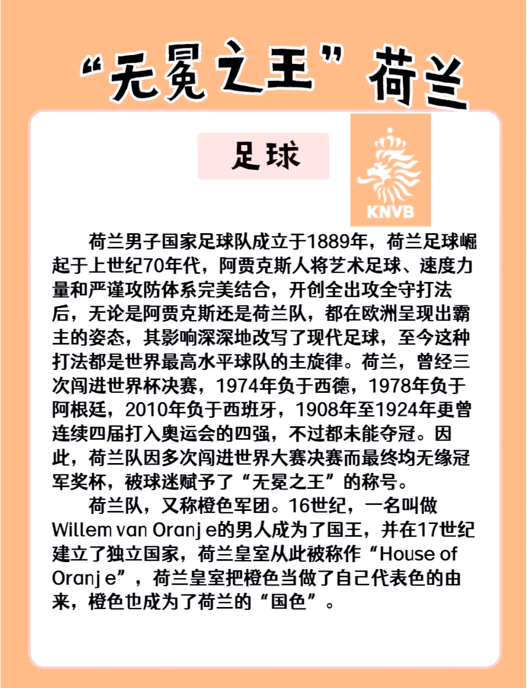 荷兰客场大胜，继续保持不败记录