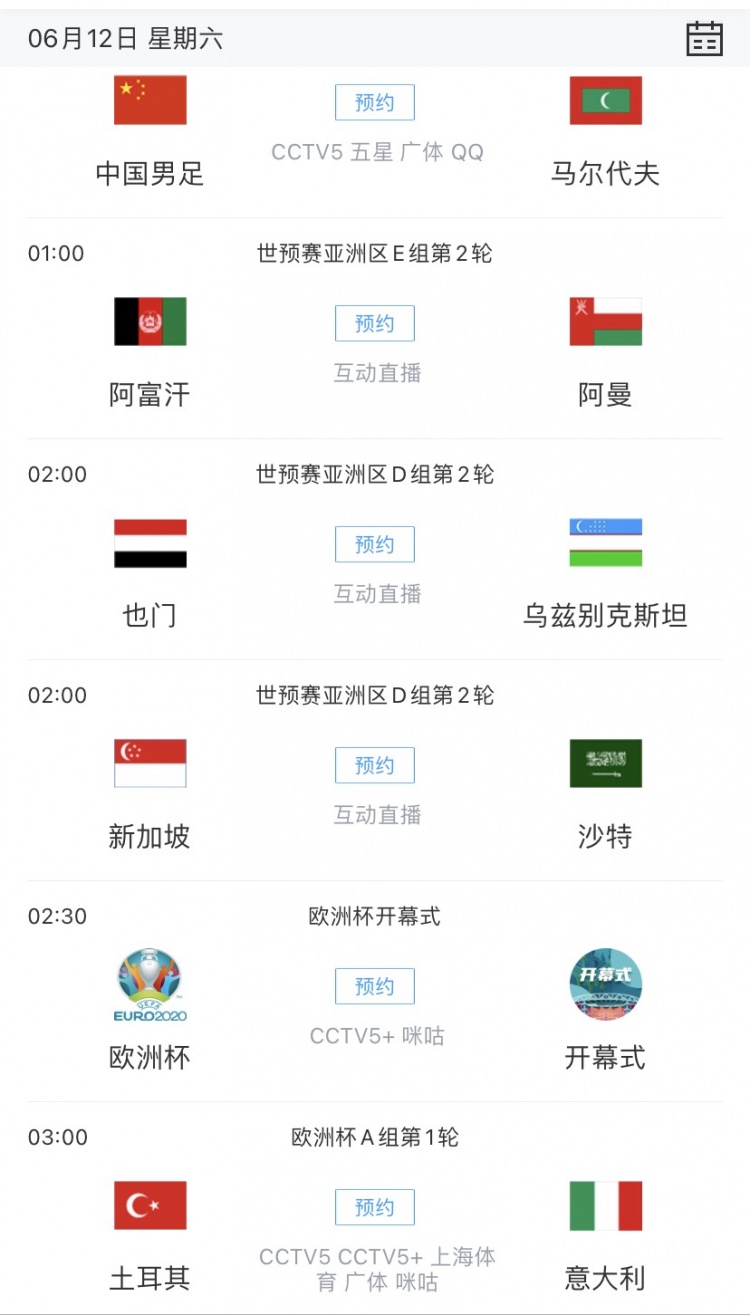 -近期足球比赛的赛事预告及分析